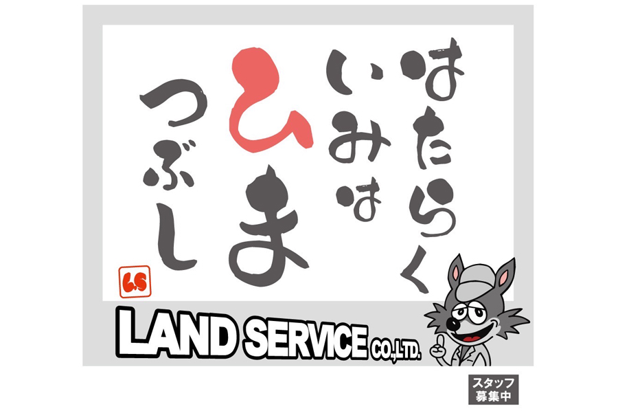 HP求人イラスト.JPEG