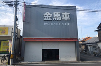 大洗町にてパチンコ店舗の解体|LS