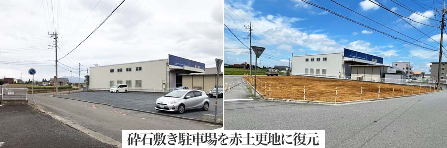 駐車場を赤土更地に復元w